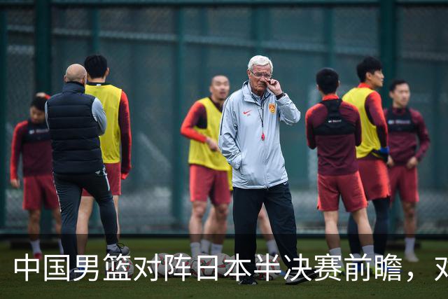 中国男篮对阵日本半决赛前瞻，对后卫是大考，锋线必须有人站出来