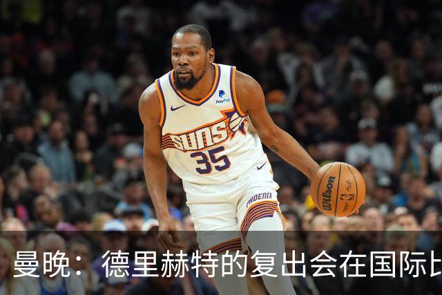 曼晚：德里赫特的复出会在国际比赛期之后，乌加特年内不会复出